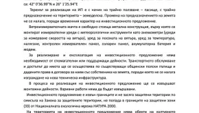 Обява за временно разполагане на апаратура за измерване на вятърния потенциал в землището на с. Овчарово - 16 | Паро & Ко ООД Обява за временно разполагане на апаратура за измерване на вятърния потенциал в землището на с. Овчарово - 16